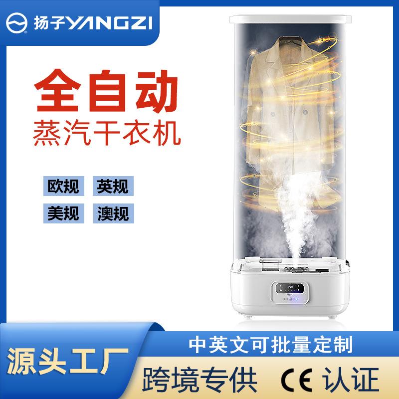 跨境干衣机家用折叠全自动蒸汽增香祛味哄衣物小型衣服护理烘干机