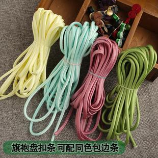 旗袍盘扣条色丁暗线一字琵琶圆扣条中国风唐装 汉服彩色手工绳带