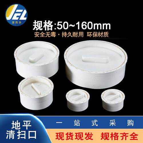 pvc地平清扫口排水管内插堵头闷头塑料堵帽检查口内堵110配件160
