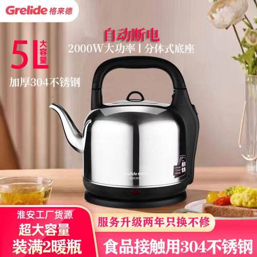 Grelide/格来德 5001S电热水壶5L大容量304不锈钢水开自动断电