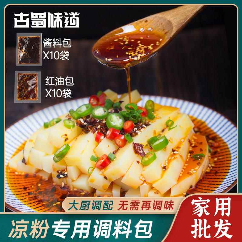 川北凉粉调料包 古蜀味道凉粉料 四川凉粉调味包 红油凉粉调料
