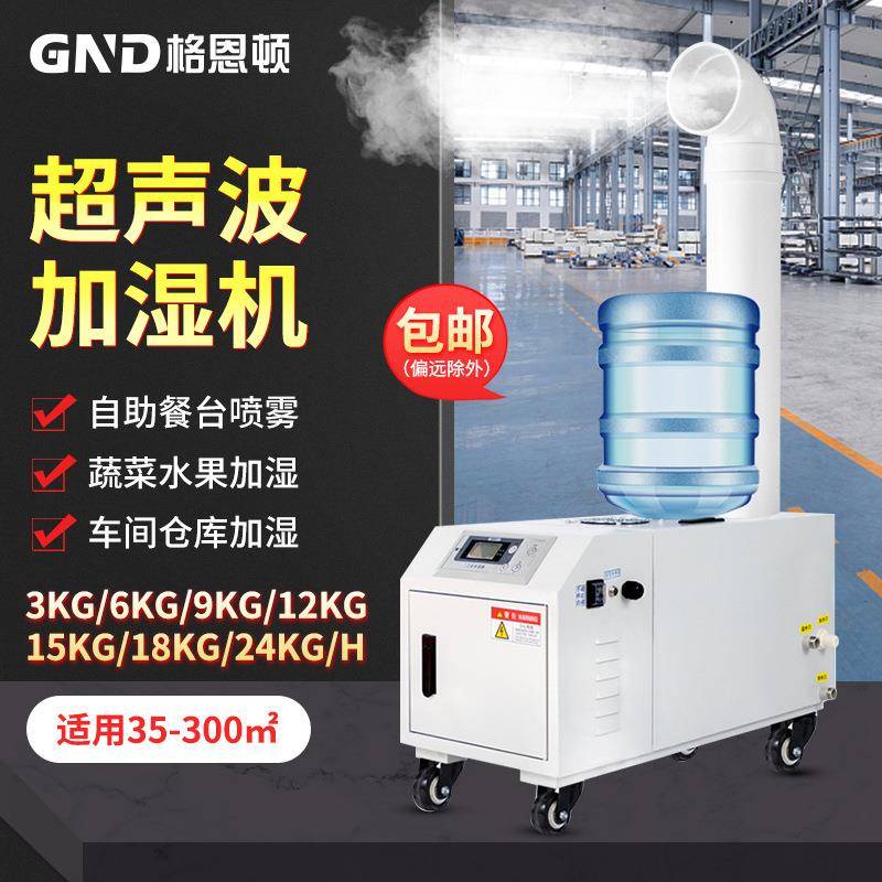 工业超声波加湿机3/6/9kg/h车间工业雾化机水桶式仓库喷雾加湿器