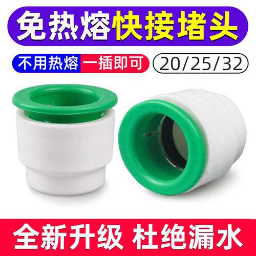 4分6分1寸ppr免热熔快接阻流塞20管帽堵帽25封头水管快插接头管堵