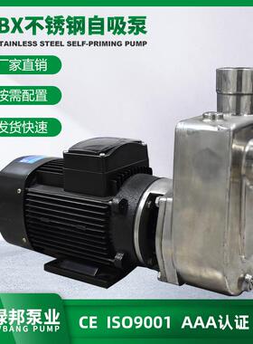 25SFBX-13不锈钢自吸泵小型化工耐腐蚀自吸离心泵