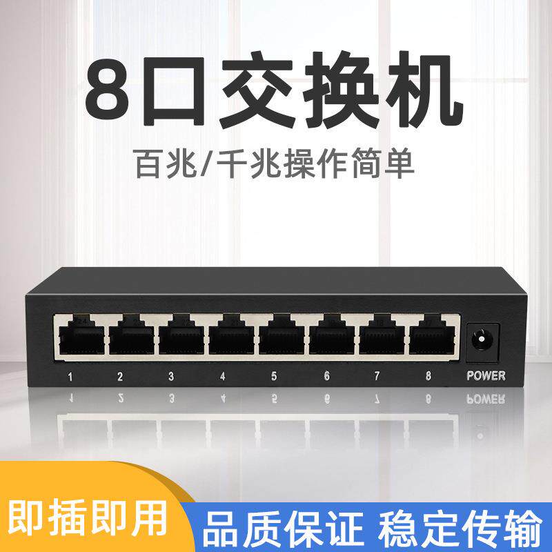 8口八口10口8孔8路百兆/千兆网络监控交换机