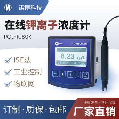 上海诺博在线式钾离子浓度计PCL-1080K锅炉水钾离子浓度检测仪