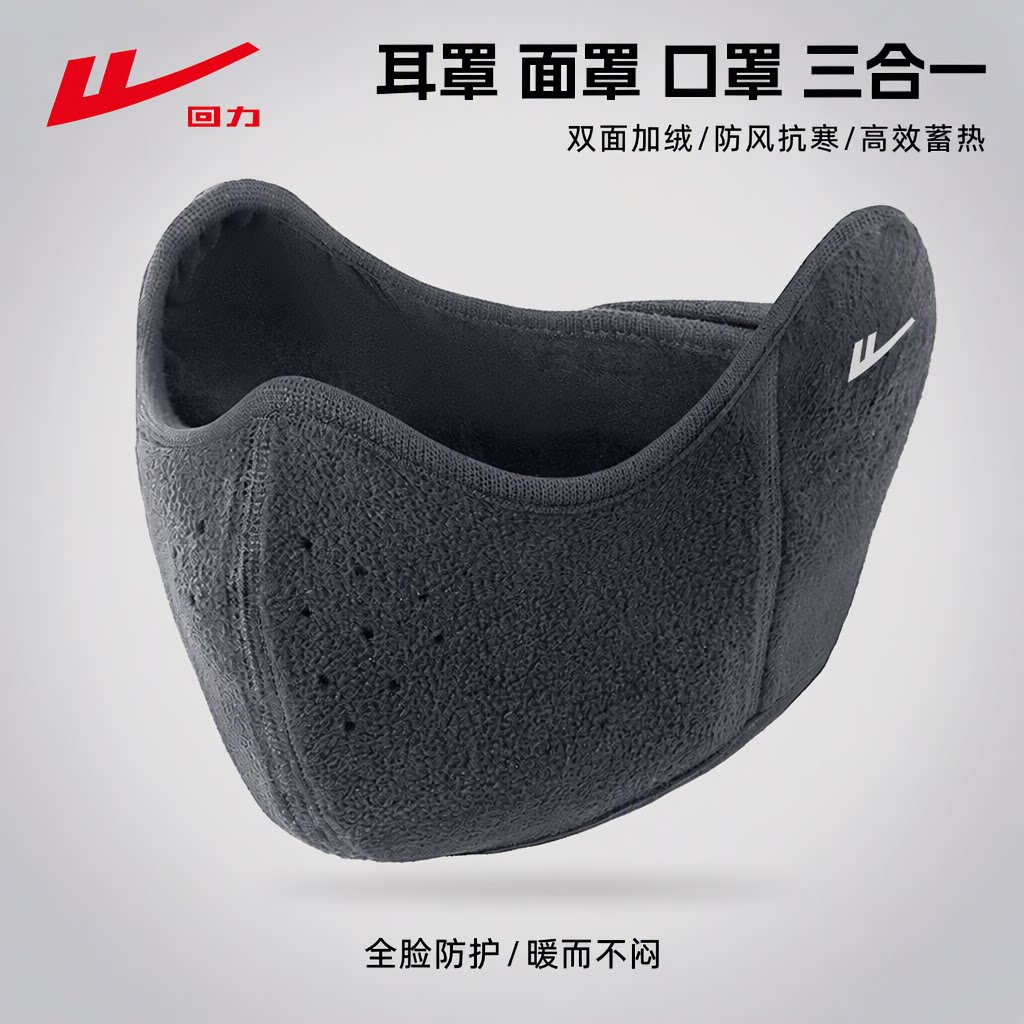 回力骑行口罩冬季保暖防寒男士防风全脸防护三合一德绒耳罩面罩