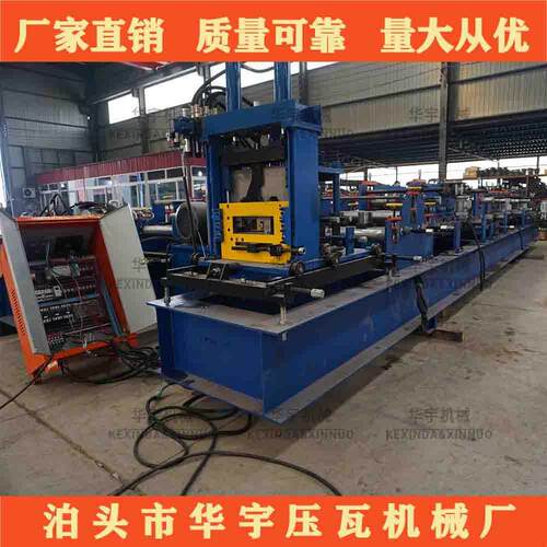 泊头华宇全自动C型钢设备C型压瓦机电脑C型钢机设备
