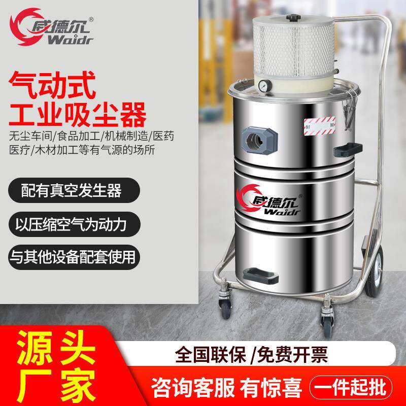 气动工业用吸尘器电子厂车间吸粉尘碎料用威德尔气源式无线吸尘机