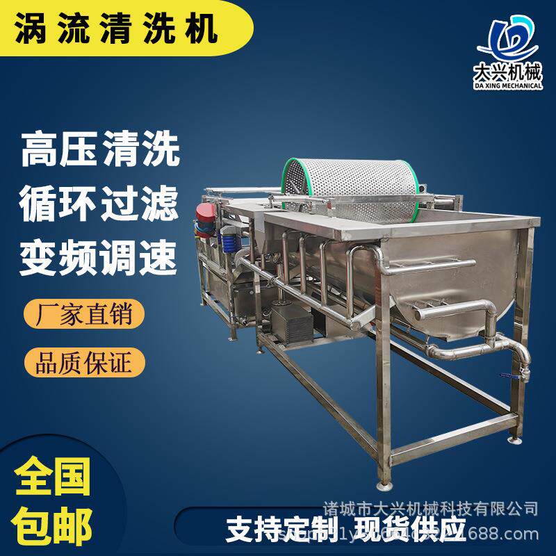 笋丝清洗机木耳丝涡流清洗机全自动蔬菜配送臭氧杀菌旋流清洗机