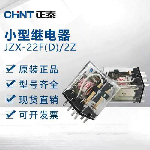正泰JZX-22F(D)/2Z3Z4Z DC24V220V带灯MY2NJ HH52P小型中间继电器