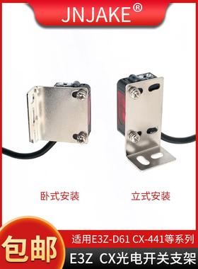 E3Z支架红外漫反射感应光电开关传感器E3Z-D61D81LOT固定安装支架