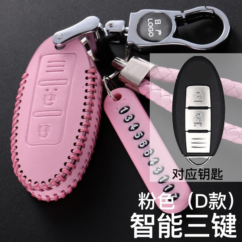 适用尼桑日产钥匙套汽车新轩逸套轩逸包劲客扣骐达奇骏逍客新蓝鸟