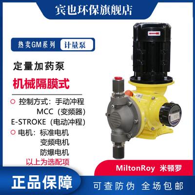 miltonroy泵G系列机械隔膜计量泵GM0090-GM0500S不锈钢泵头