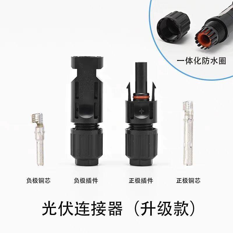 批MC4光伏mc4组件连接器防水公母插头电池板太阳能接头1500V/30A