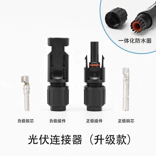 批MC4光伏mc4组件连接器防水公母插头电池板太阳能接头1500V/30A