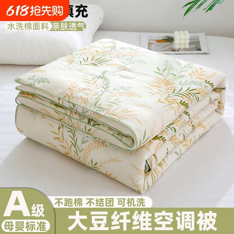 A类大豆纤维夏被空调被学生宿舍夏凉被大豆被子可机洗水洗棉薄被