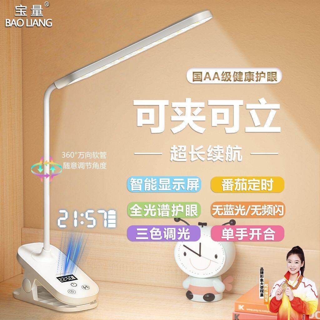 宝量夹式LED台灯时钟电量显示护眼学习充电插电学生宿舍夹子阅读