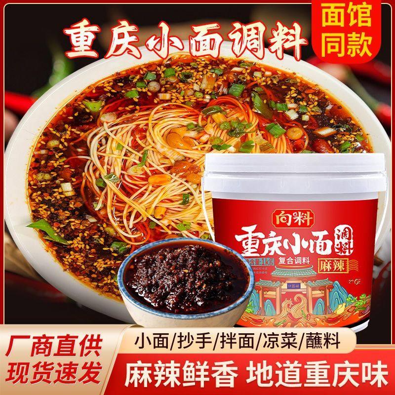 向料重庆小面调料麻辣特辣桶装家用拌面 面下饭辣椒酱网红炸酱面