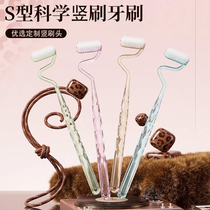 日系牙刷软毛护龈家用S型洁齿深层清洁情侣牙刷口腔清洁工具便捷