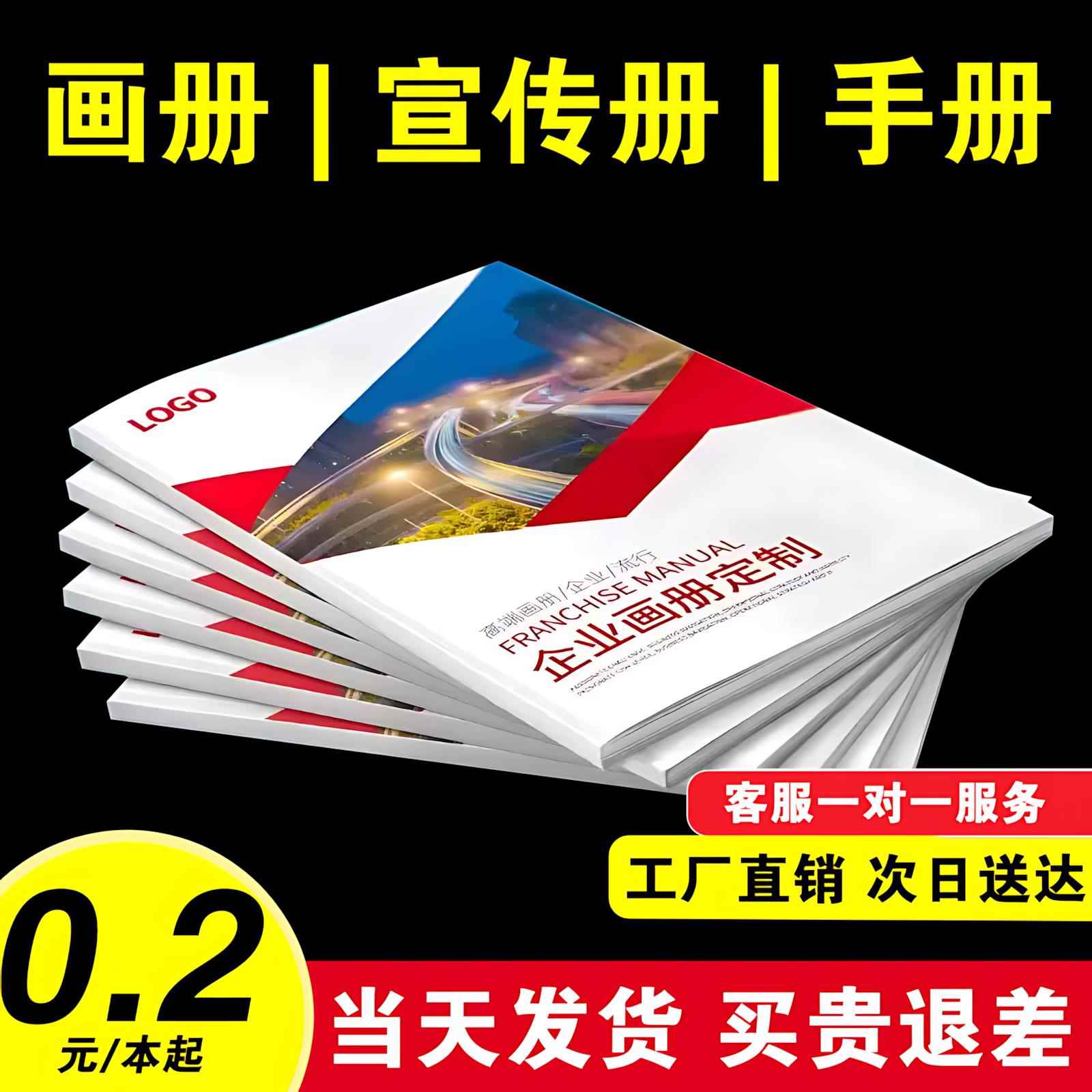 宣传册印刷画册印刷图册定制手册印制广告设计制作公司小册子企业