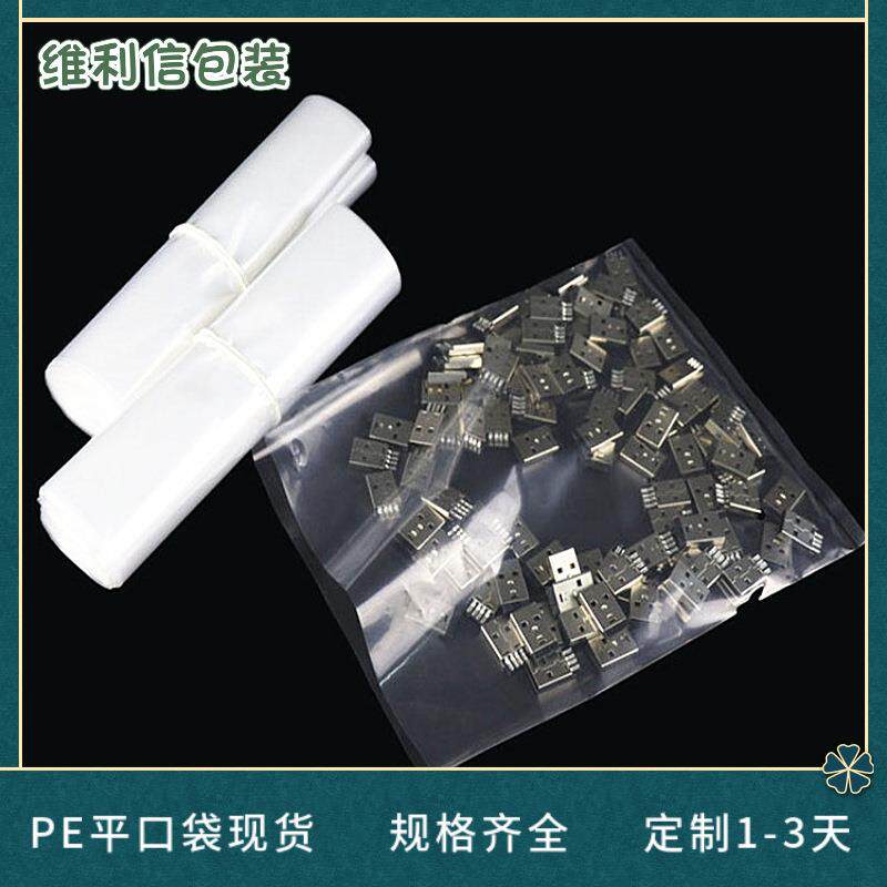 塑料包装袋PE袋透明打包袋子薄膜袋平口塑料袋平口透明PE袋平口袋