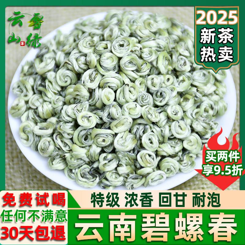 碧螺春2025新茶特级云南碧螺春绿茶单芽雪芽螺浓香型茶叶散装500g