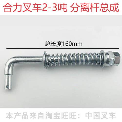 合力龙工2-3吨叉车变速箱离合器连接杆分离杆3T分离拉杆长款H2000