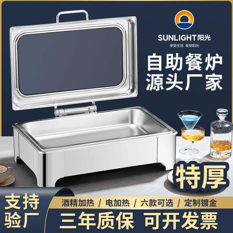 酒店自助餐炉不锈钢可视布菲炉翻盖商用酒精电加热餐厅早餐炉