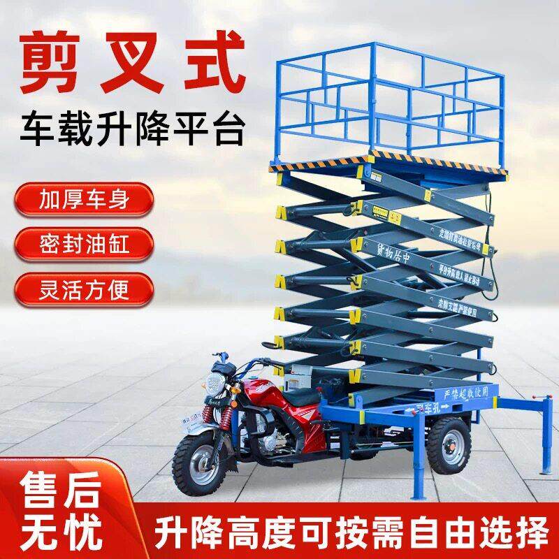 电动三轮车液压升降机云梯移动剪叉式升降平台高空作业登高车农用