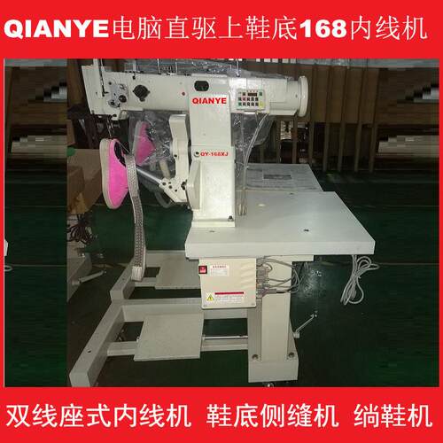 QY-168双线座式内线机鞋底侧缝机上鞋底缝大底鞋机厂家直销