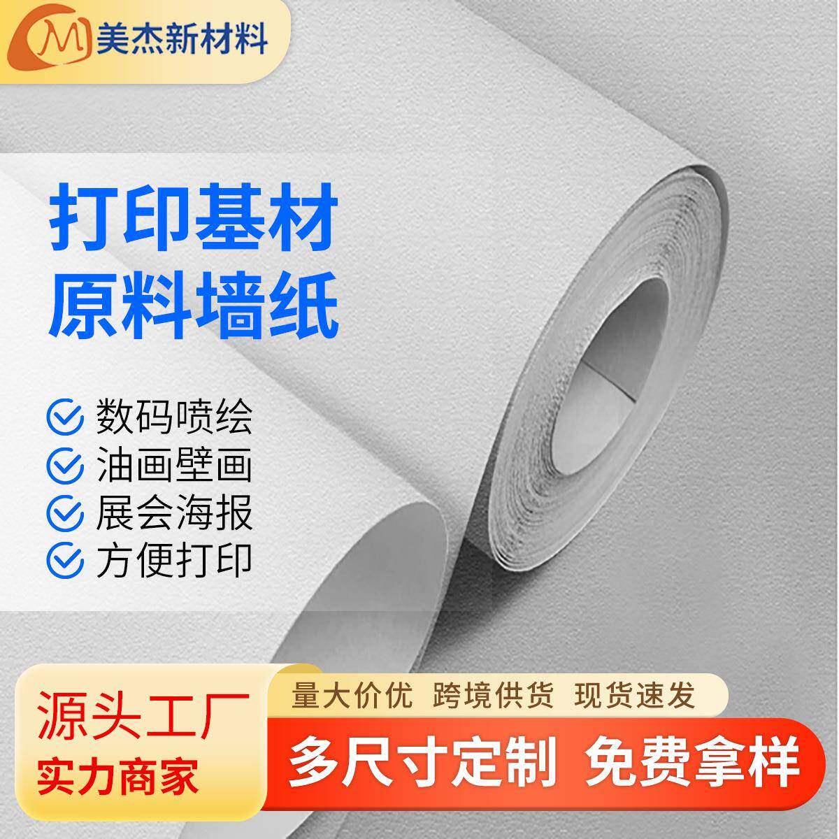 墙纸PVC壁画油画打印原基材料广告数码喷绘布油画灯箱布展会