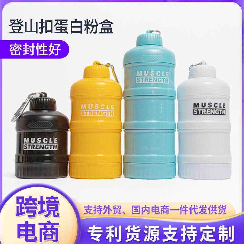 登山扣桶形粉盒运动健身蛋白粉补给增肌粉盒奶粉盒便携式蛋白粉盒