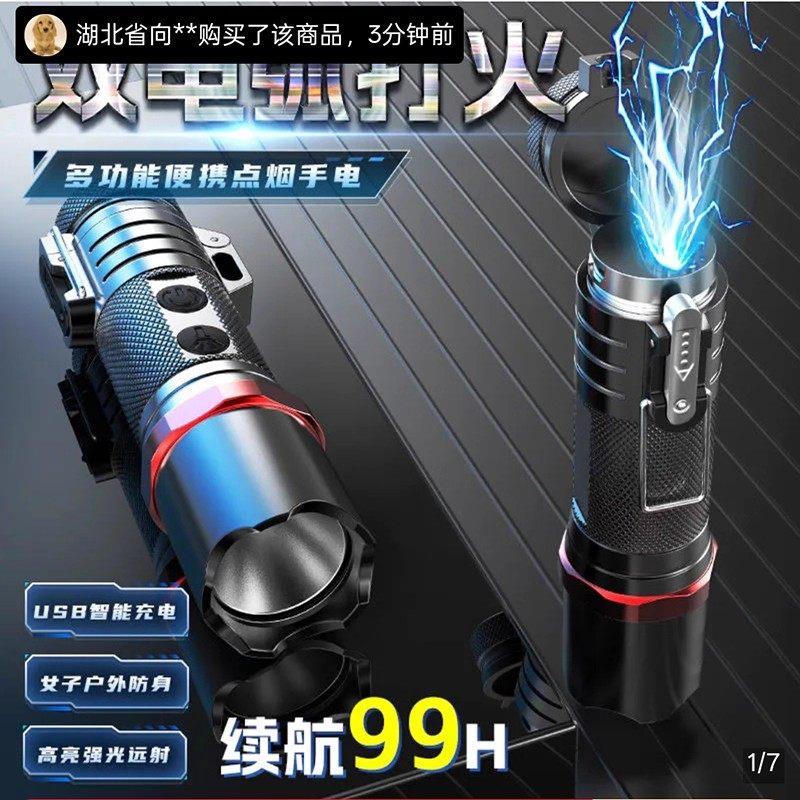 德国品质双电弧强光手电筒多功能可携式点烟打火机蓟羽思防狼