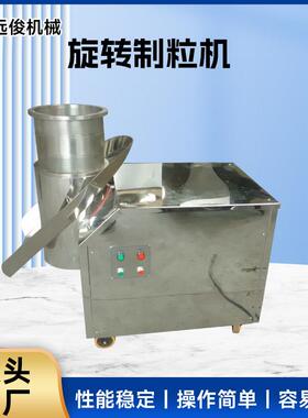 食品蔬果旋转制粒机造粒机脱水蔬菜小型旋转造粒机