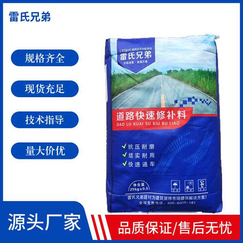 强度水泥道路起砂快速修补料地面混凝土裂缝修复剂路面抗裂砂浆