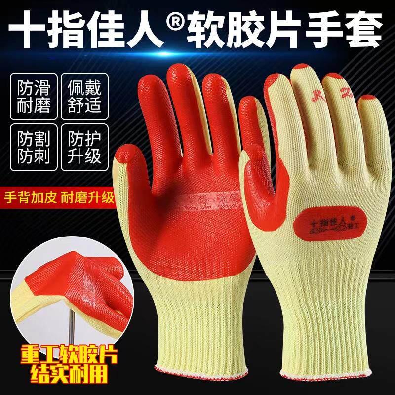 正品荣臻加厚十指佳人软胶片手套劳保防穿刺耐磨防滑工地钢筋工作