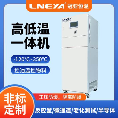 冠亚全封闭加热冷却恒温器水冷式冷热一体水温机医药低温循环机