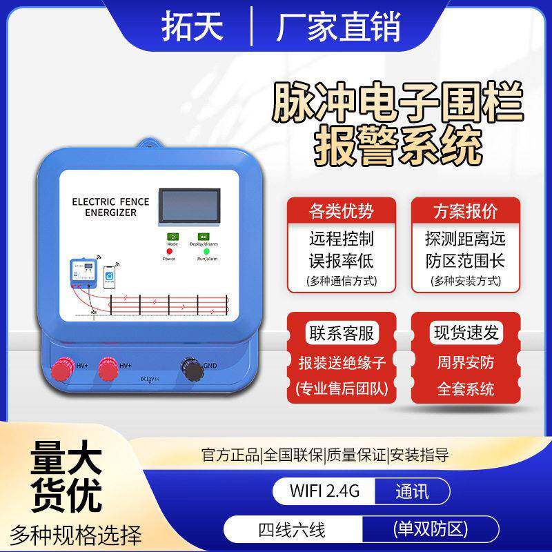 跨境电子围栏系统全套压脉冲主机围栏周界报警防盗配件