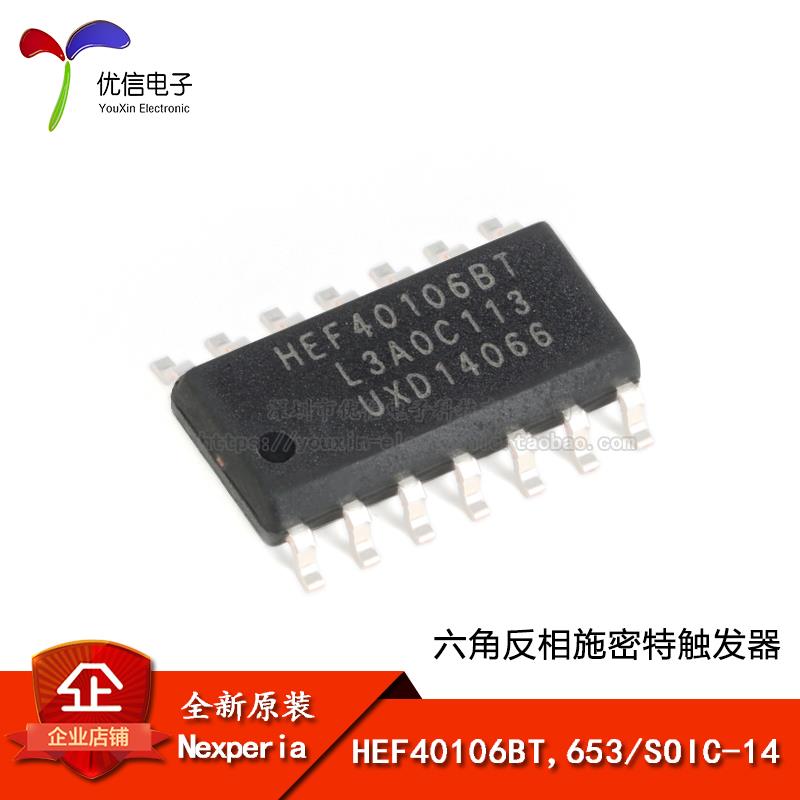 原装正品 HEF40106BT,653 SOIC-14 六角反相施密特触发器逻辑芯片