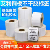 80标签纸定制代打印印刷库房货架箱贴长效 艾利铜版 不干胶90