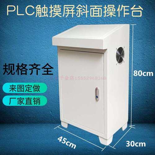 plc控制柜斜面操作台触摸屏配电箱琴式斜面电气控制箱电箱布线箱