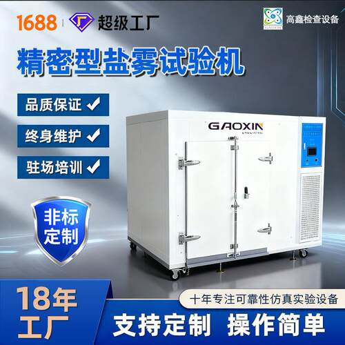 耐腐蚀盐雾试验机步入式全自动复合老化五金精密型盐水喷雾试验
