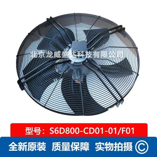 S6D800-CD01-01/F01 轴流风机 全新原装 现货供应 售后保障