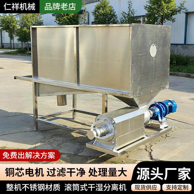 滚筒微滤式干湿分离机猪牛粪便分离机餐厨垃圾屠宰污水固液分离机