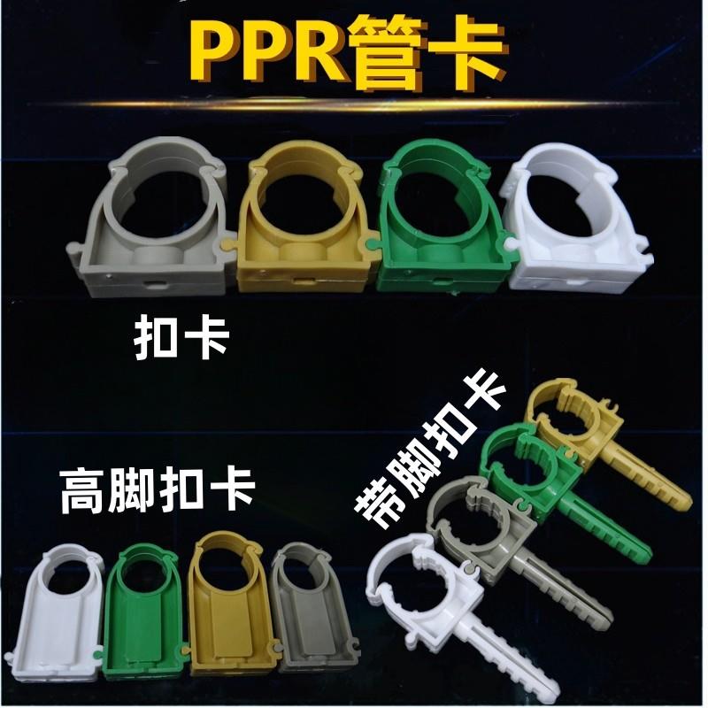 PPR扣卡管卡25带脚卡子32水管固定卡20加高脚卡黄色绿灰卡箍管夹
