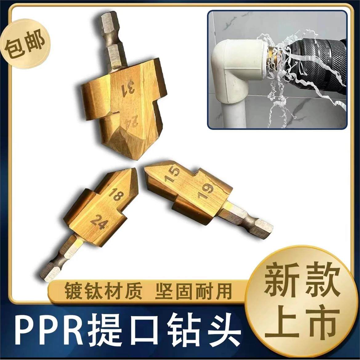 新款PPR提口钻头水管扩孔器四六分水管打孔器水电工扩孔20/25尚趁,五金/工具,其他钻,淘宝优惠券,粉丝福利购,淘宝优惠卷