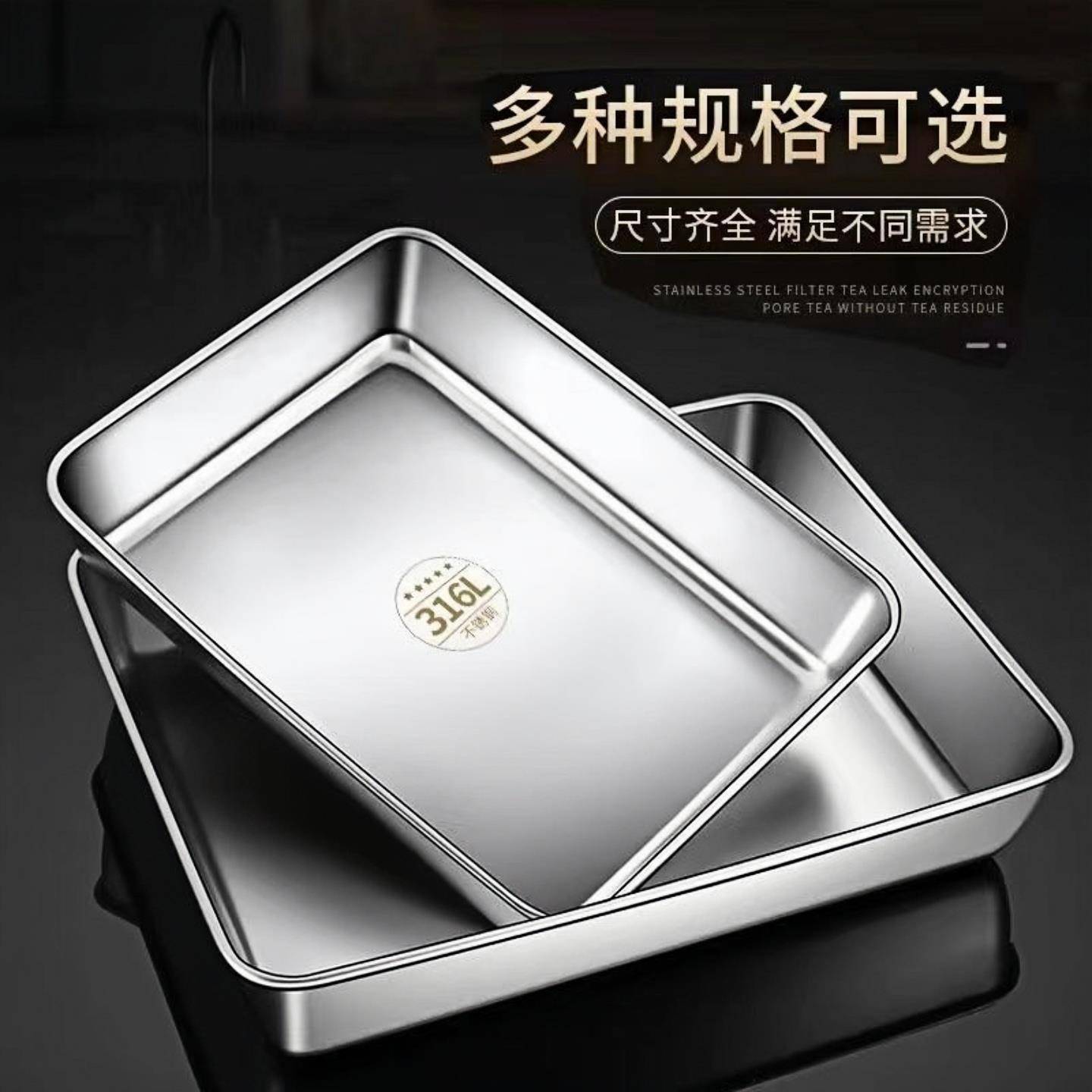 特厚316不锈钢食品级加厚凉菜盘托盘蒸糕盘有盖多用盘纯平底方盆