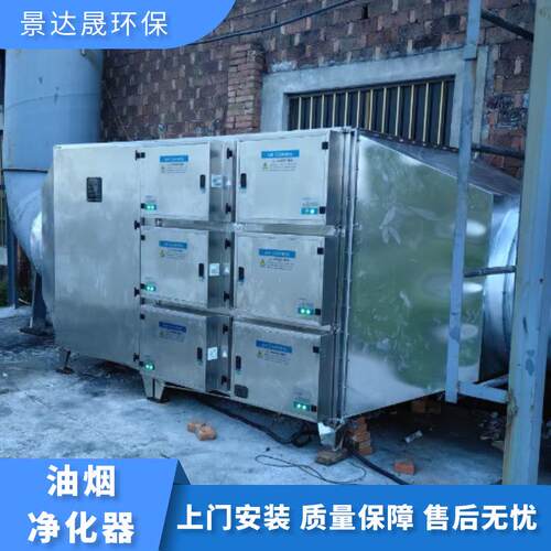 工业油烟净化器废气净化设备除烟除油净化器油烟净化器除臭