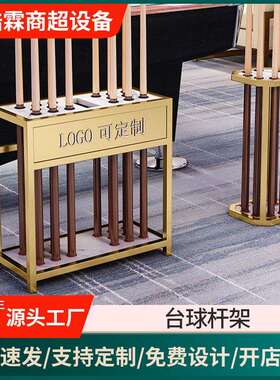 台球杆架落地球杆室桌球杆球杆台球室公杆架杆存收纳架放置展示架